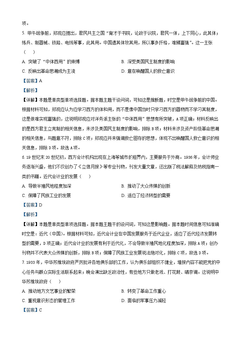 2024届山西省太原市高三下学期模拟考试(二)文科综合试卷-高中历史（原卷版+解析版）03