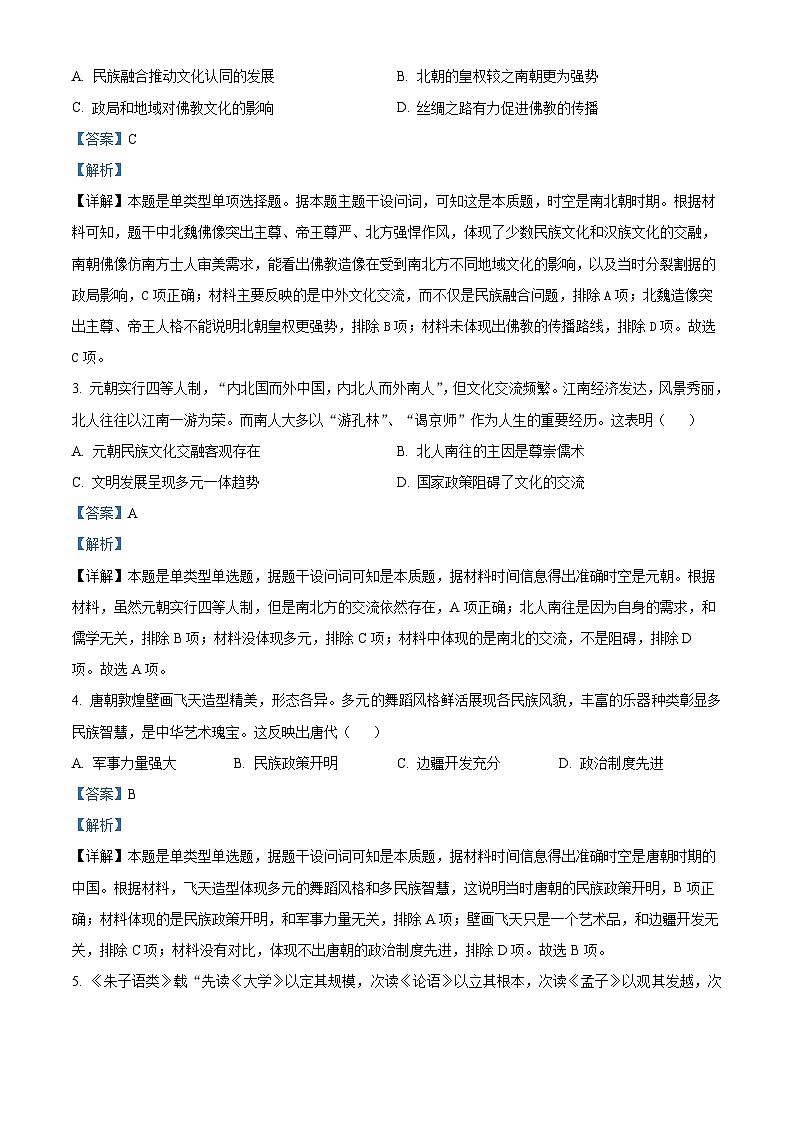 2024届辽宁省葫芦岛市高三下学期二模考试历史试题（原卷版+解析版）02