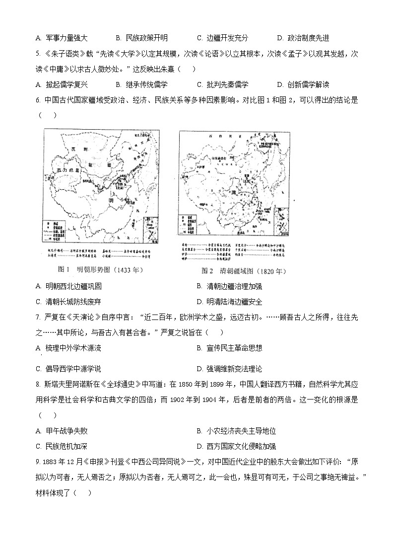 2024届辽宁省葫芦岛市高三下学期二模考试历史试题（原卷版+解析版）02