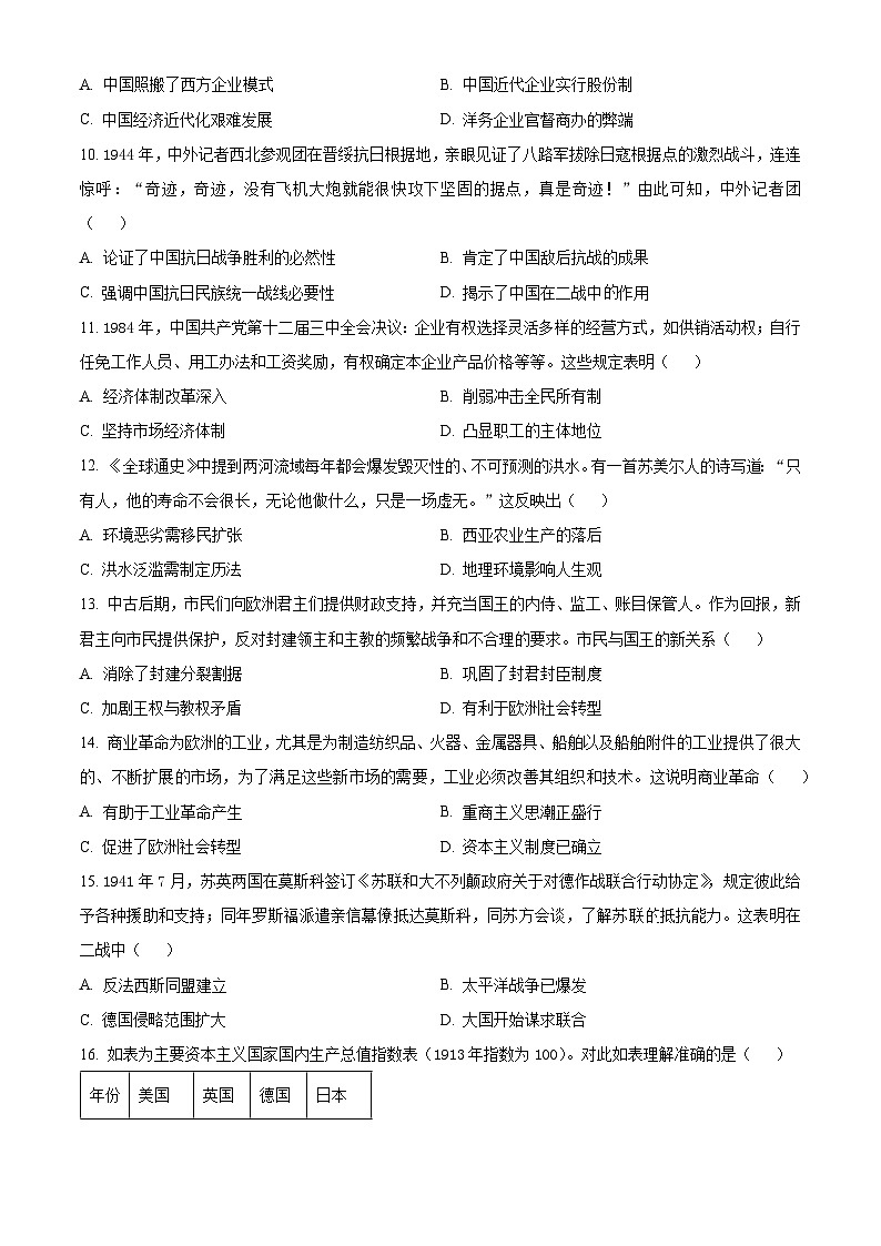 2024届辽宁省葫芦岛市高三下学期二模考试历史试题（原卷版+解析版）03