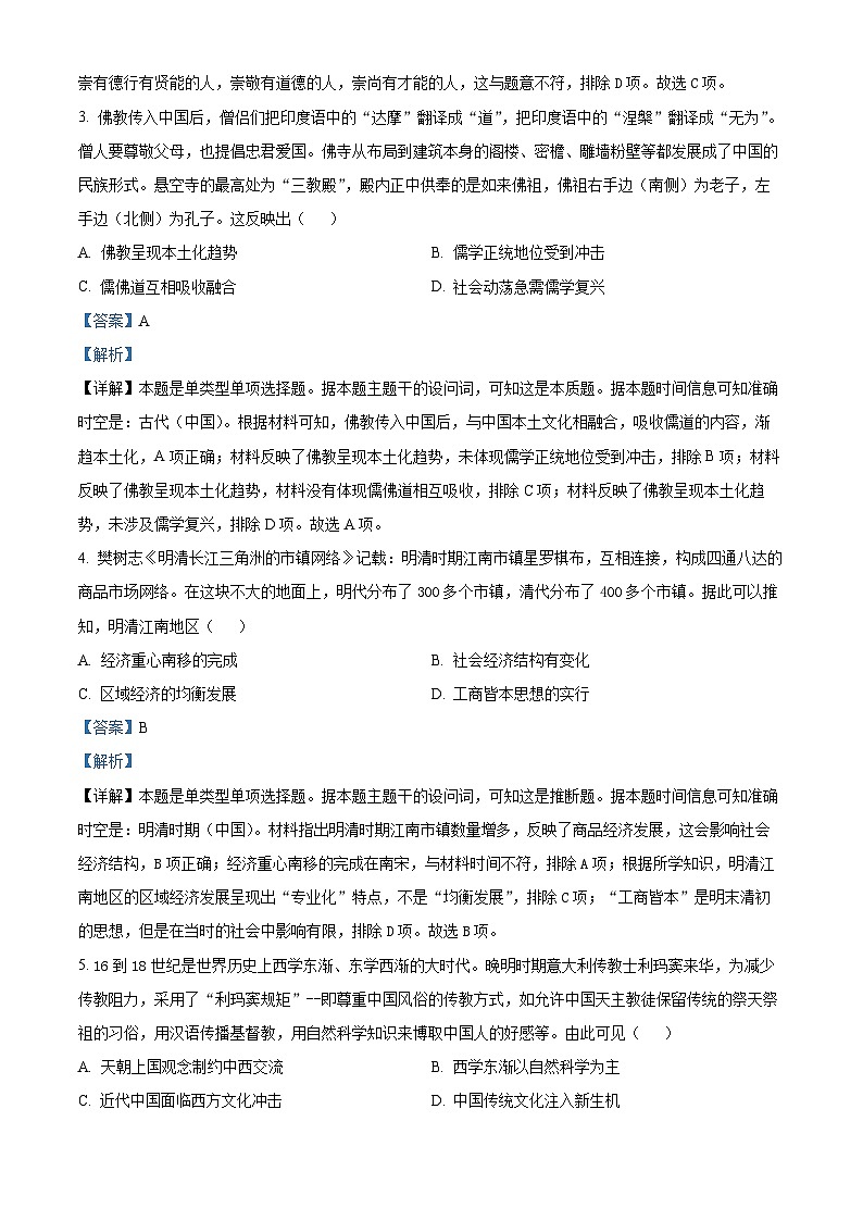 湖北省云学名校联盟2023-2024学年高二下学期5月联考历史试卷（原卷版+解析版）02