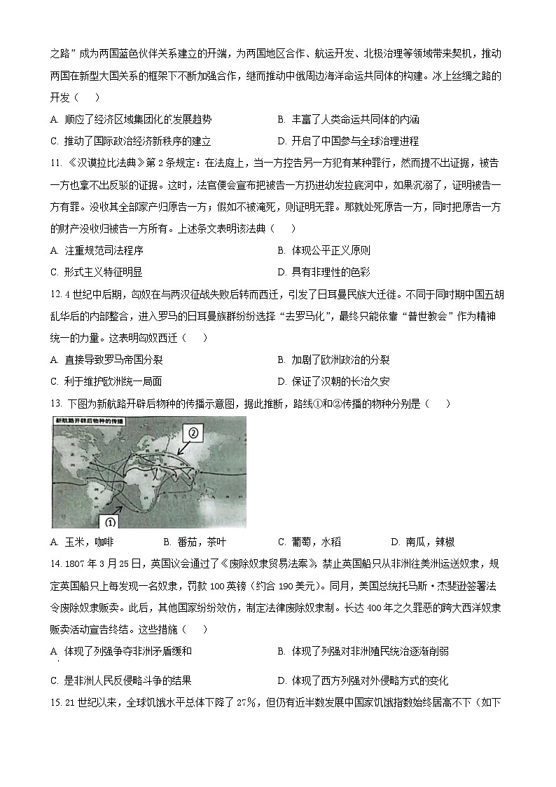 湖北省云学名校联盟2023-2024学年高二下学期5月联考历史试卷（原卷版+解析版）03