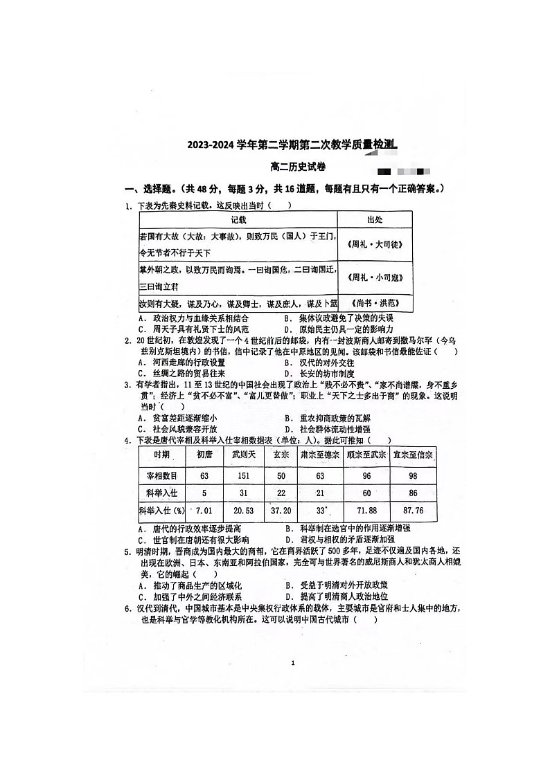 广东省揭西县霖田高级中学2023-2024学年高二下学期5月月考历史试卷第1页