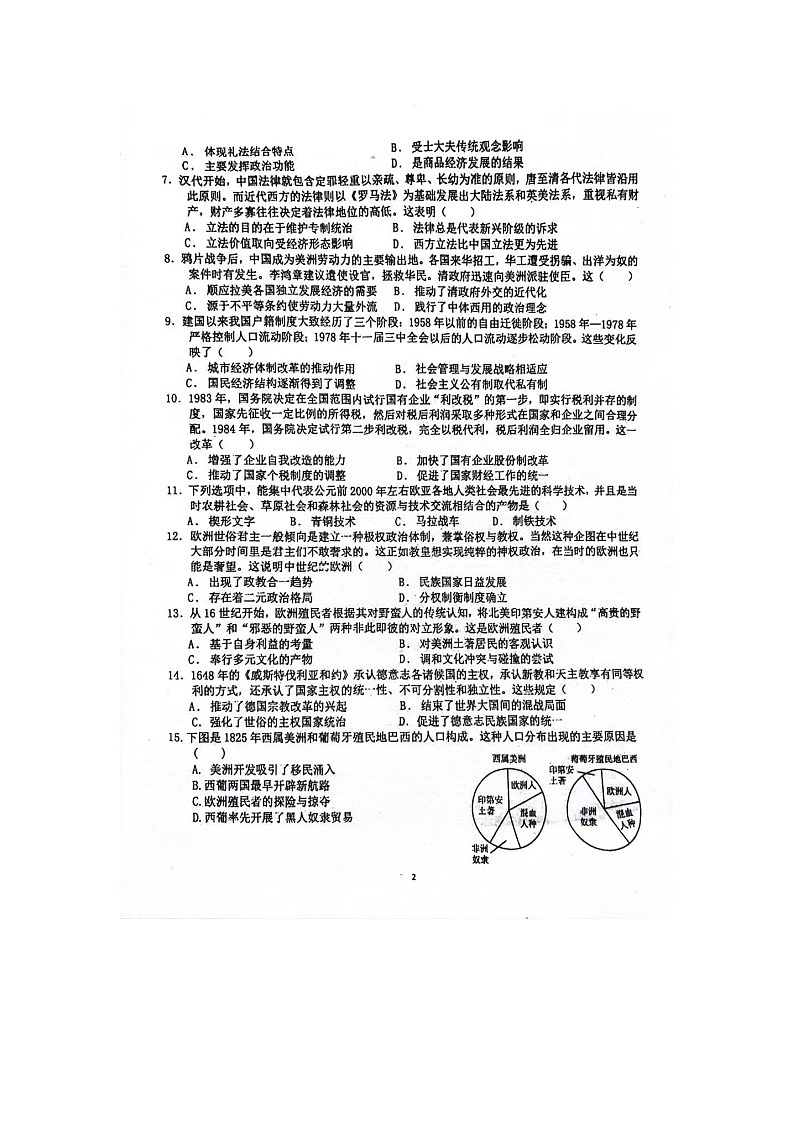 广东省揭西县霖田高级中学2023-2024学年高二下学期5月月考历史试卷第2页