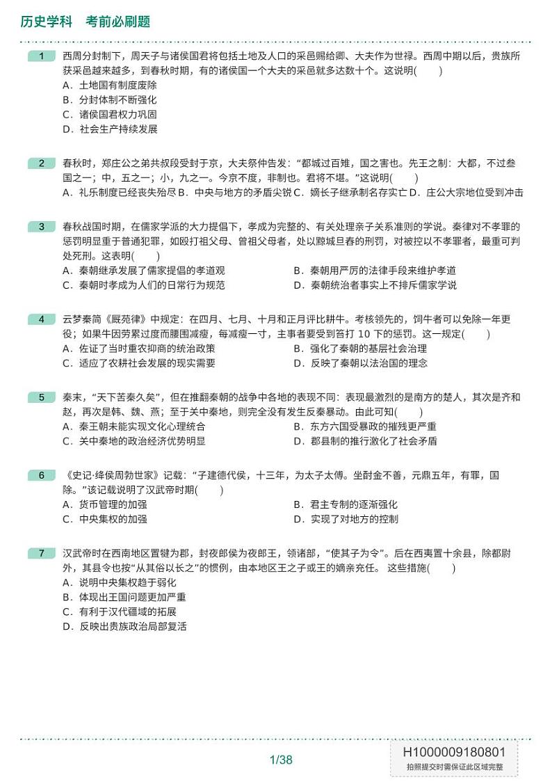 历史学科考前必刷题第2页