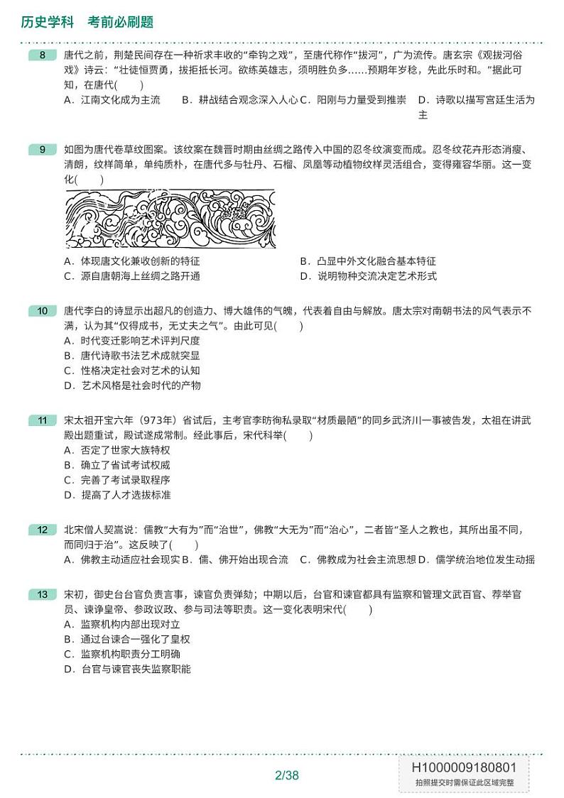 历史学科考前必刷题第3页