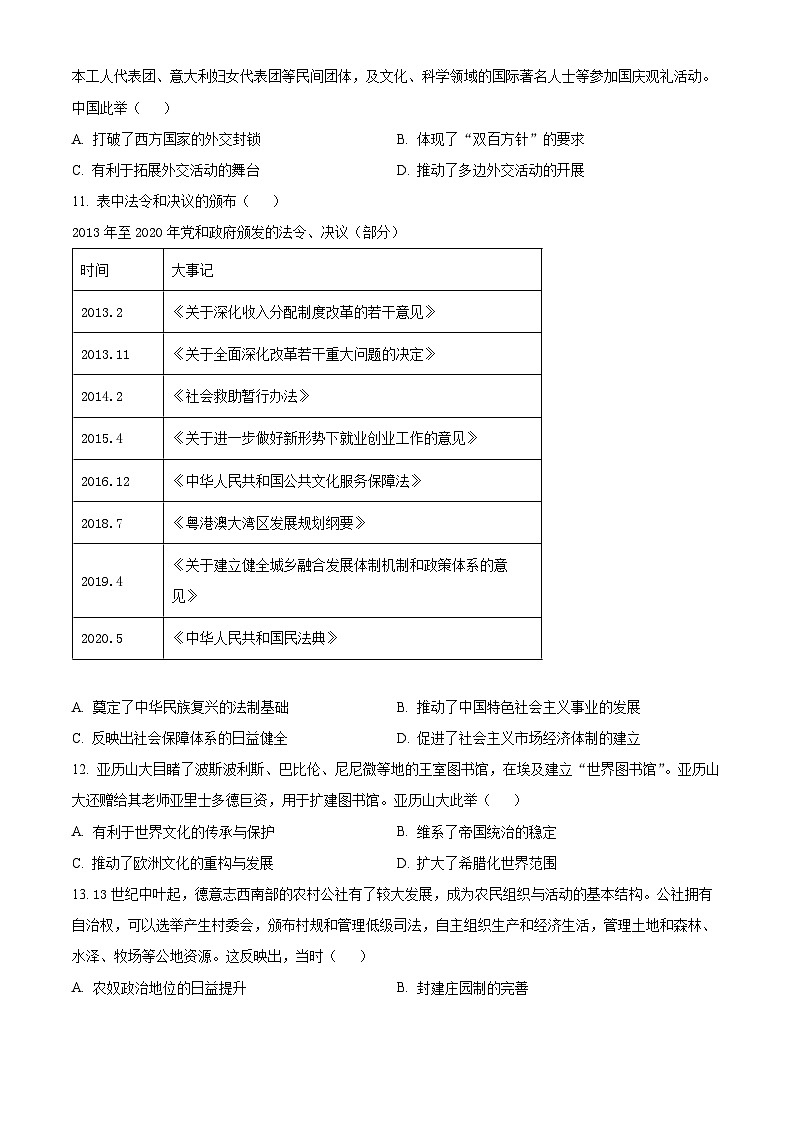 河北省保定市定州中学2023-2024学年高二下学期5月半月考历史试题（Word版附解析）03