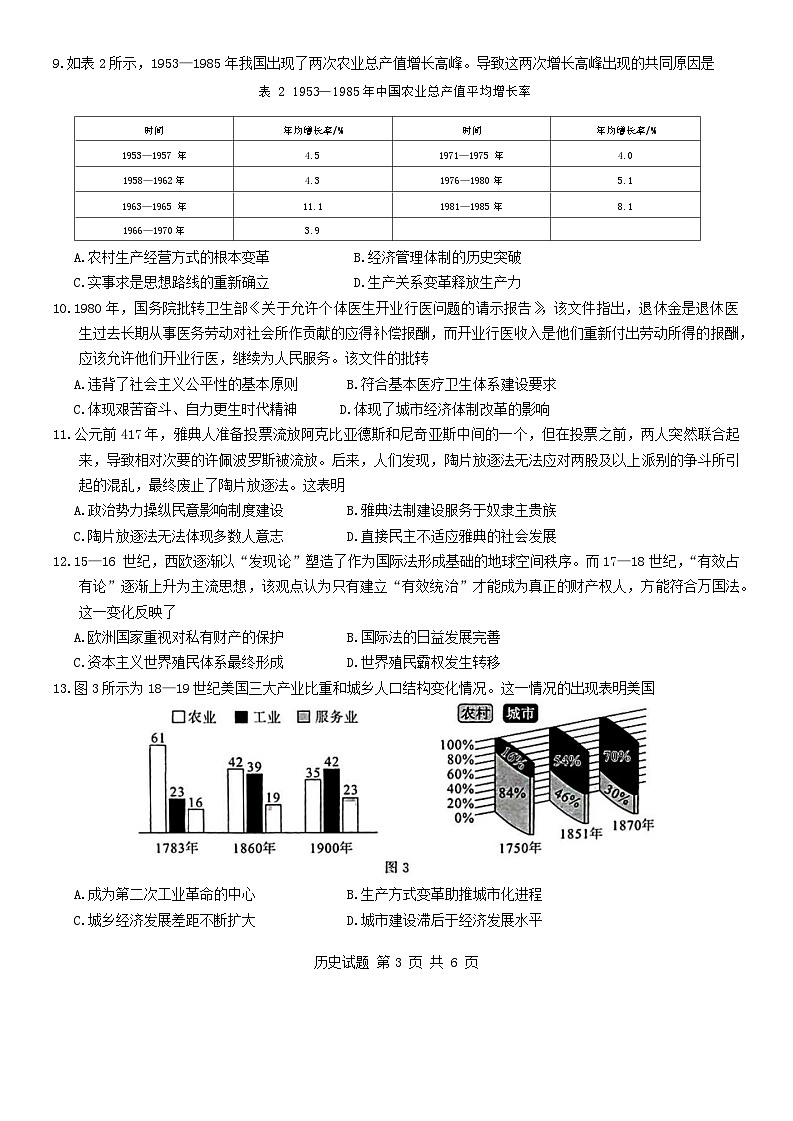 湖北省十堰市2023-2024学年高二下学期5月联合测评历史试题（Word版附解析）03