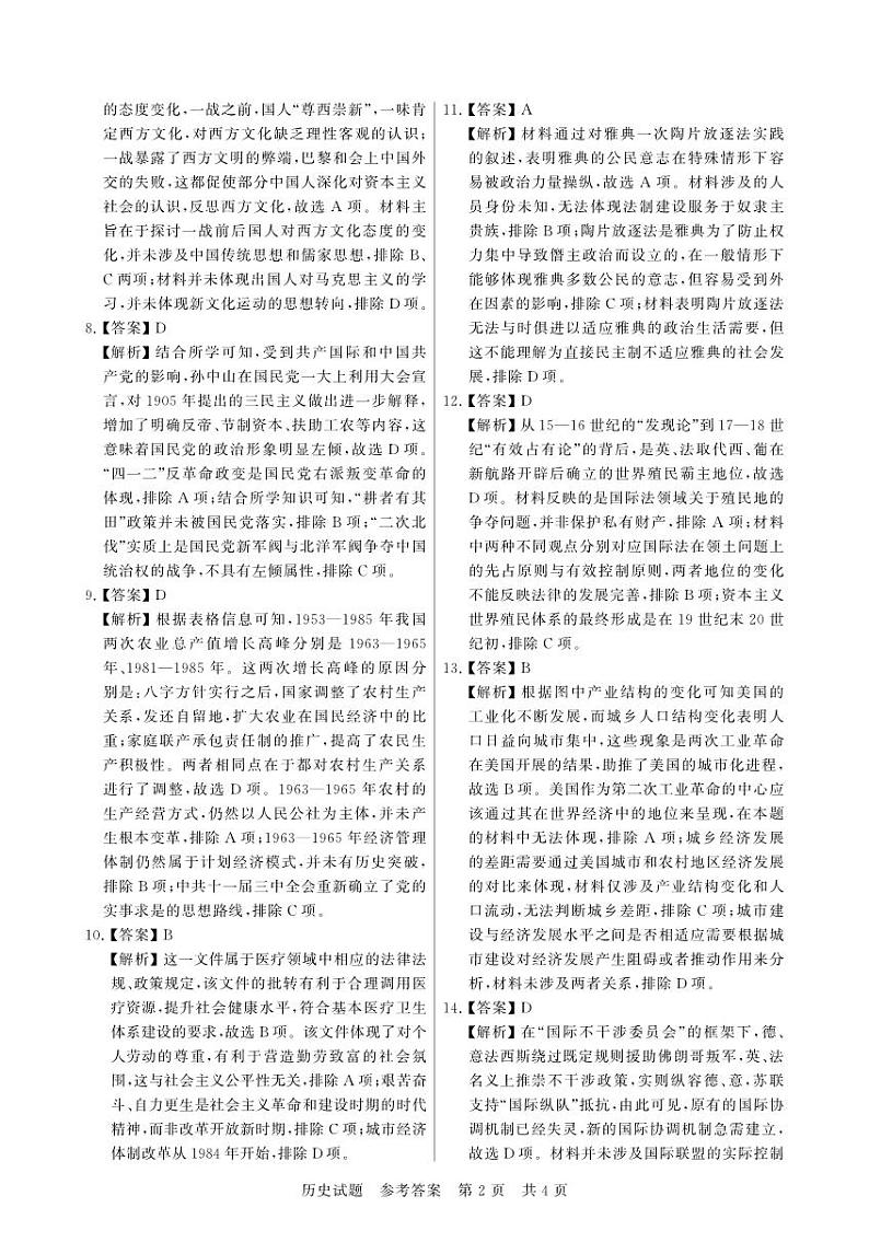 湖北省十堰市2023-2024学年高二下学期5月联合测评历史试题（Word版附解析）02
