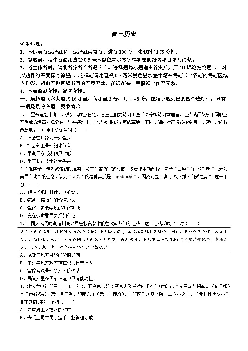 江西省九师联盟2024届高三下学期5月联考历史试题（Word版附解析）第1页