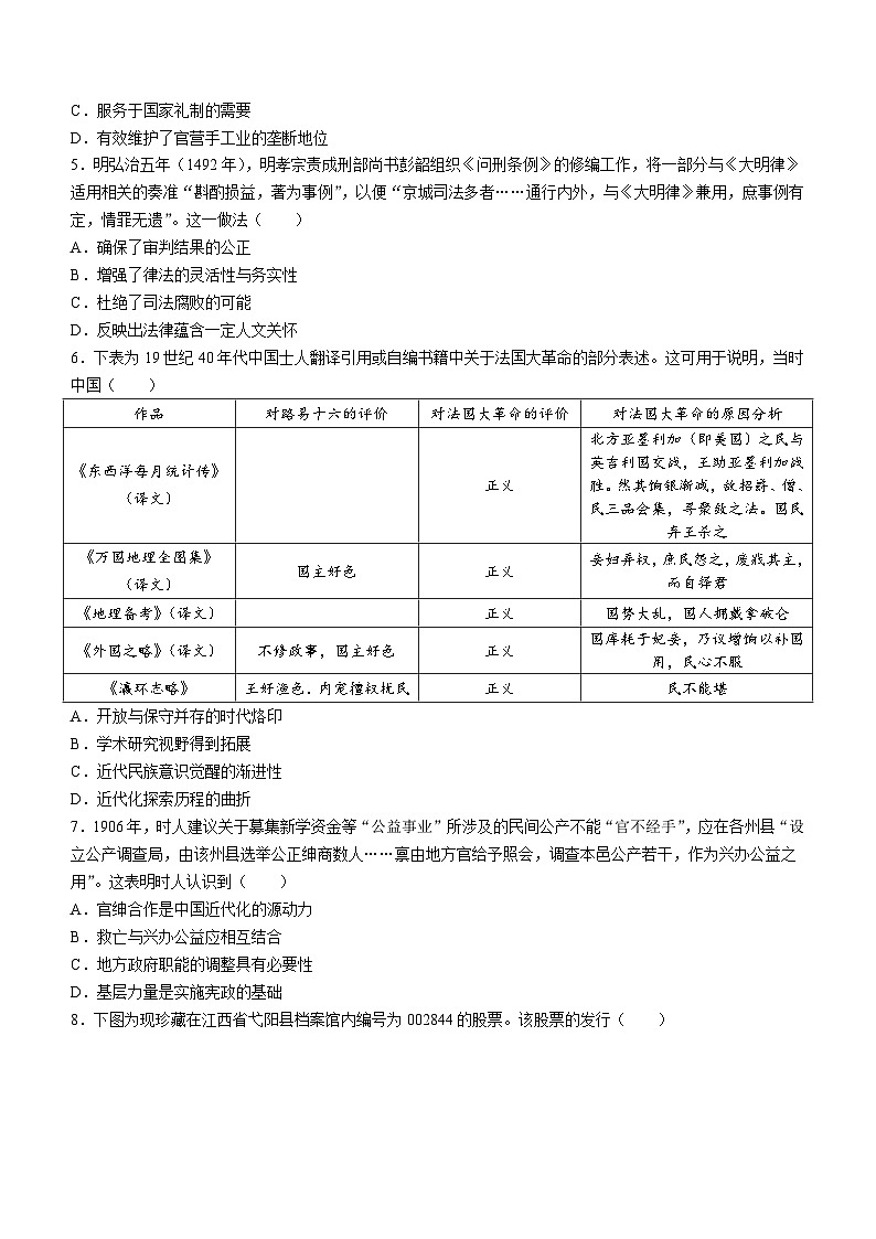 江西省九师联盟2024届高三下学期5月联考历史试题（Word版附解析）第2页
