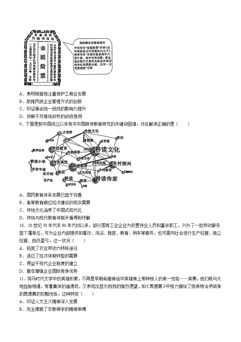 江西省九师联盟2024届高三下学期5月联考历史试题（Word版附解析）第3页