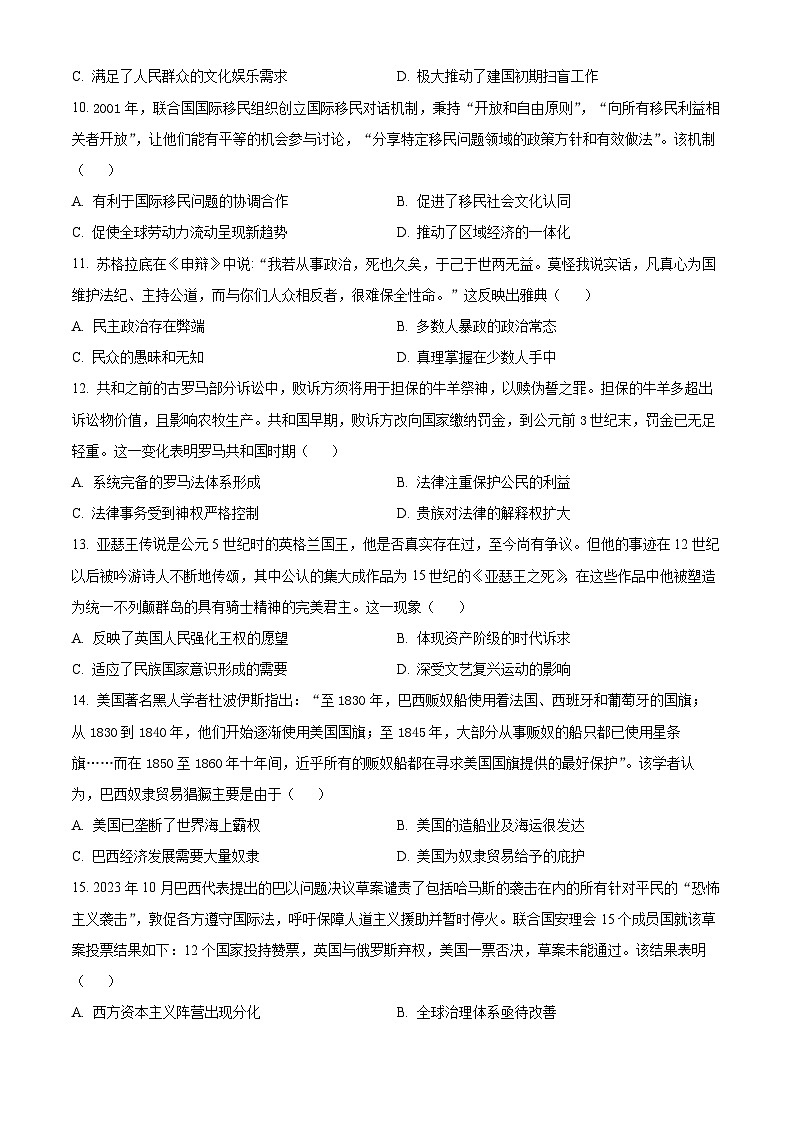 四川省眉山市仁寿第一中学北校区2023-2024学年高二下学期4月月考历史试题（Word版附解析）03