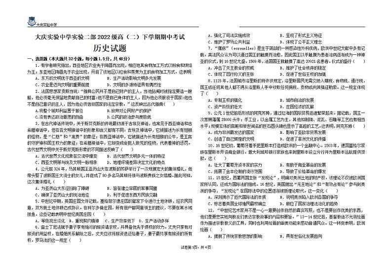 2024年黑龙江省大庆市实验中学高二（下）期中历史试卷+答案第1页