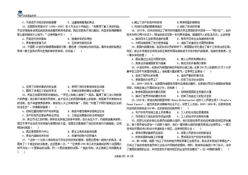 2024年黑龙江省大庆市实验中学高二（下）期中历史试卷+答案第2页