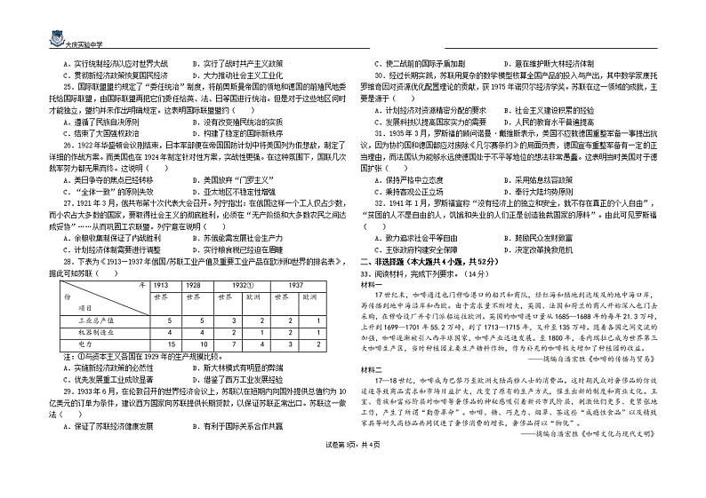 2024年黑龙江省大庆市实验中学高二（下）期中历史试卷+答案第3页
