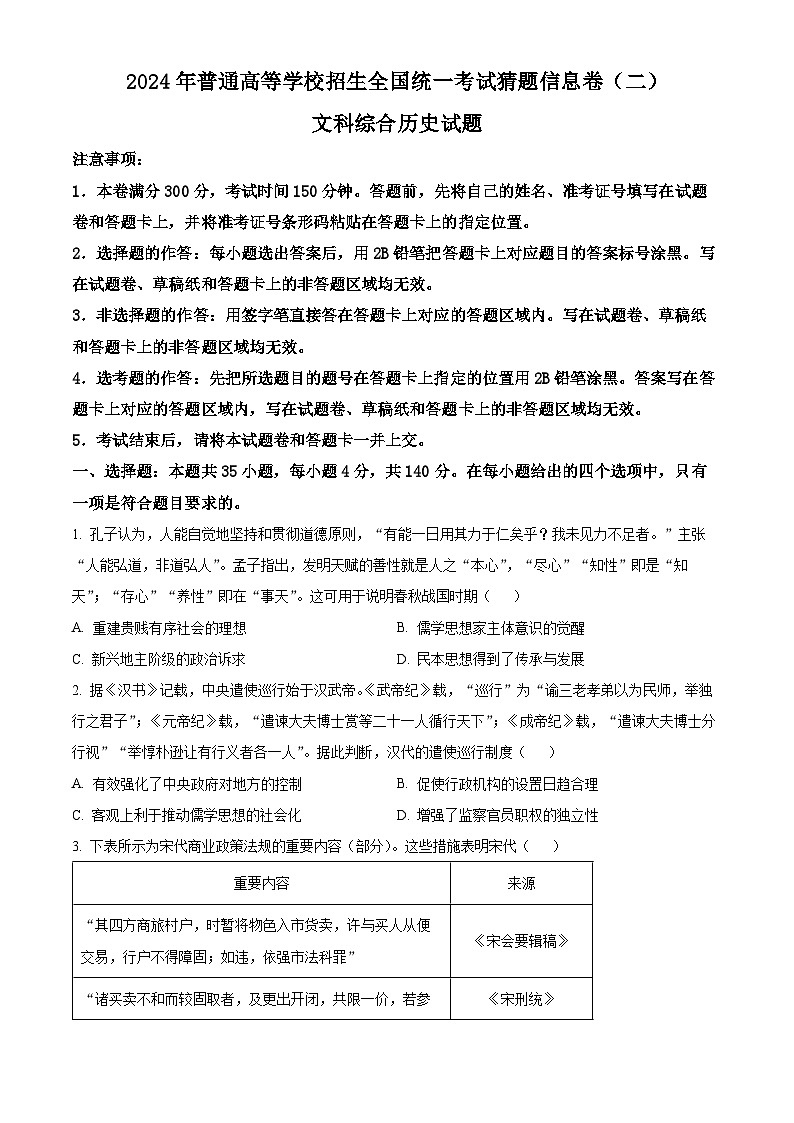2024届陕西省铜川市王益中学高三下学期模拟考试（十一）文综试题-高中历史（原卷版+解析版）01