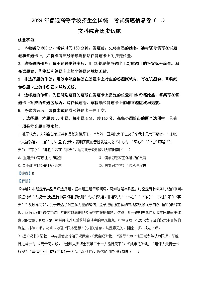 2024届陕西省铜川市王益中学高三下学期模拟考试（十一）文综试题-高中历史（原卷版+解析版）01