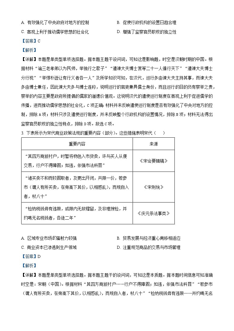 2024届陕西省铜川市王益中学高三下学期模拟考试（十一）文综试题-高中历史（原卷版+解析版）02