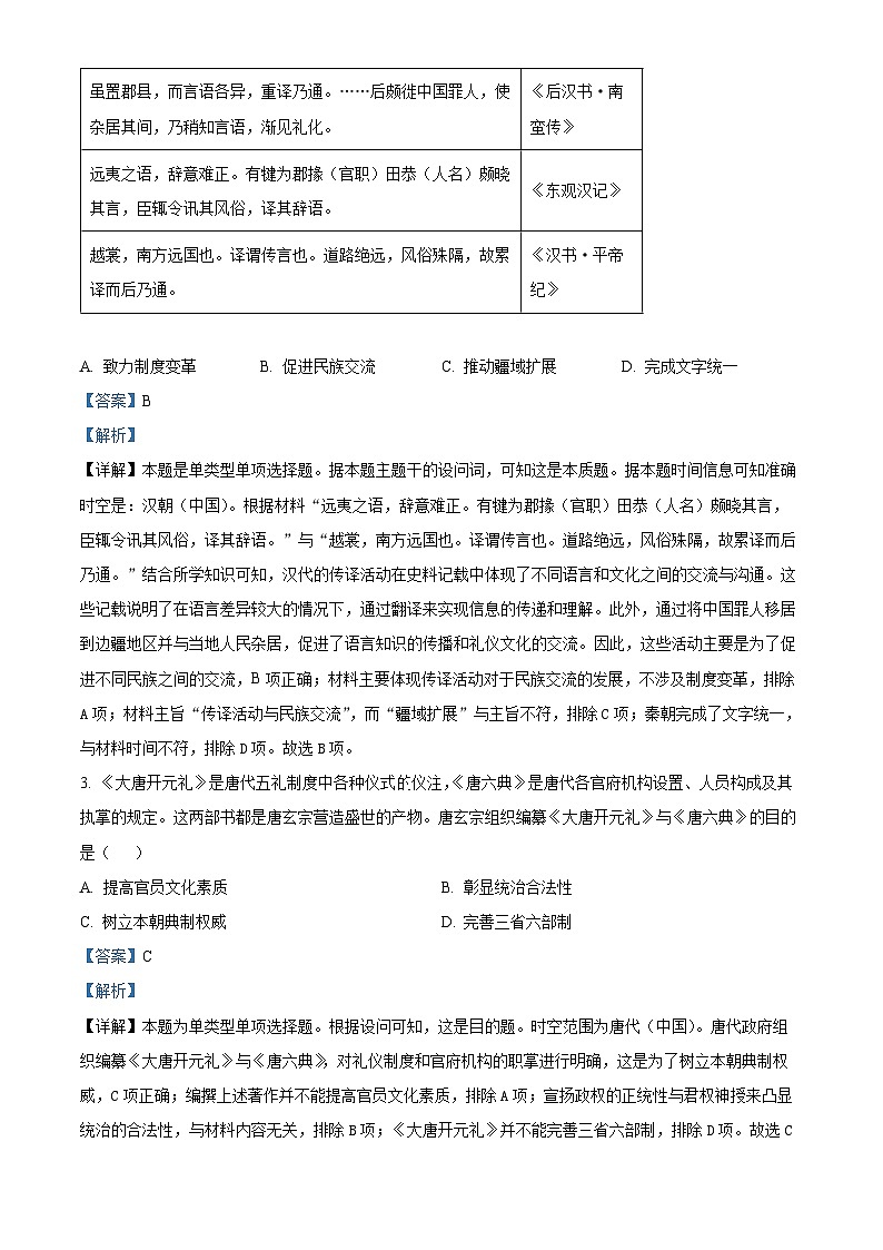 湖北省武汉市2023-2024学年高三下学期五月模拟训练历史试题（原卷版+解析版）02