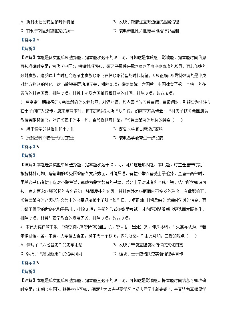 辽宁省2024届普通高中学业水平选择性考试猜题密卷（一）历史试题（解析版）第2页