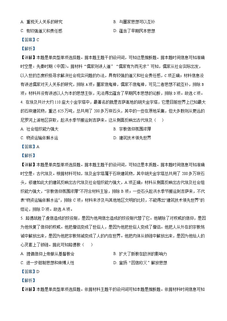 四川省眉山市彭山区第一中学2023-2024学年高二下学期5月月考历史试题（原卷版+解析版）02