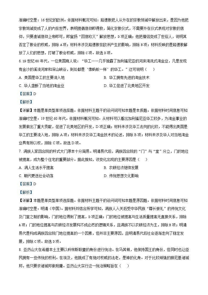 四川省眉山市彭山区第一中学2023-2024学年高二下学期5月月考历史试题（原卷版+解析版）03