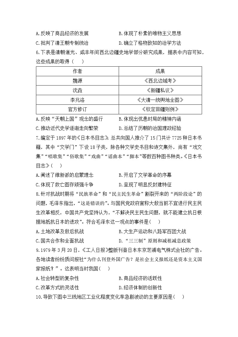 2024届高考历史冲刺模拟卷.（黑吉辽）第2页