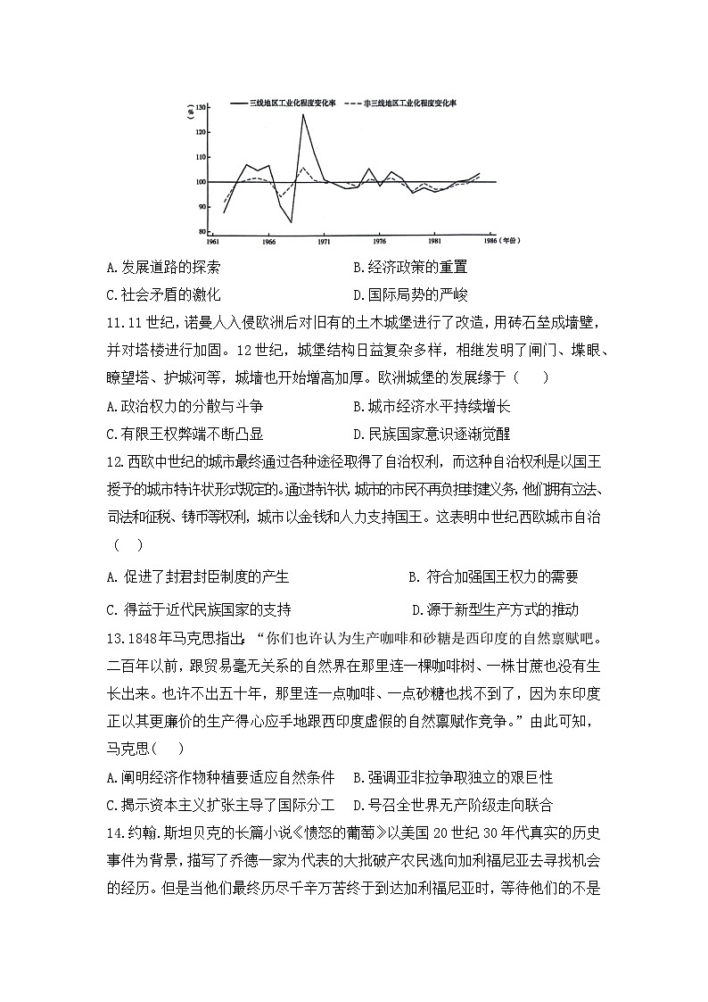 2024届高考历史冲刺模拟卷.（黑吉辽）第3页