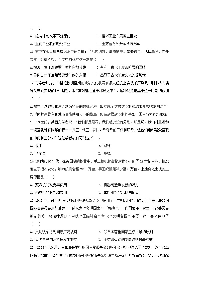 2024届河北省普通高中学业水平测试等级性考试模拟（一）历史试题03