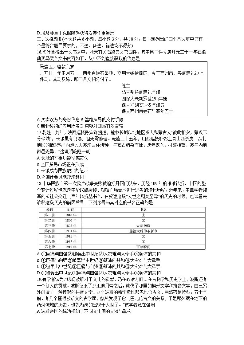 浙江省强基联盟2023-2024学年高二下学期期中考试历史试题03