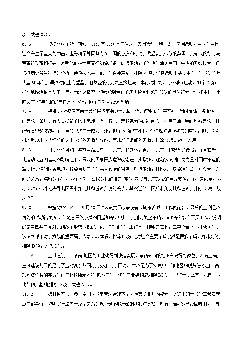 2024届重庆市乌江新高考协作体高三模拟预测（二）历史试题02