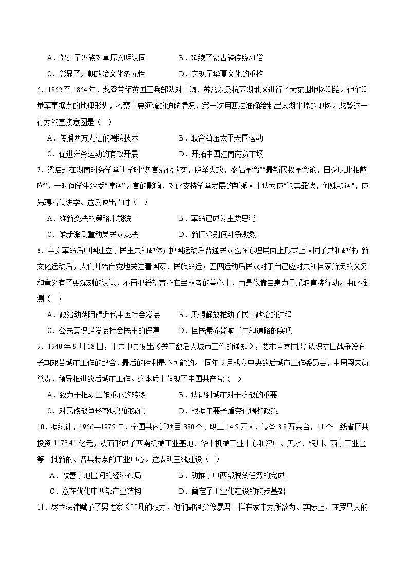 2024届重庆市乌江新高考协作体高三模拟预测（二）历史试题02