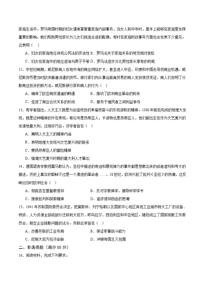 2024届重庆市乌江新高考协作体高三模拟预测（二）历史试题03