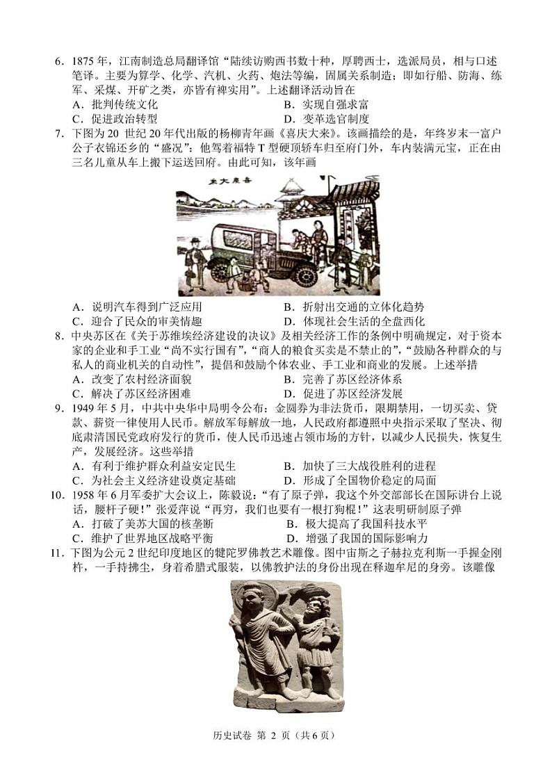 2024南宁二中高三下学期5月月考试题历史PDF版含答案第2页