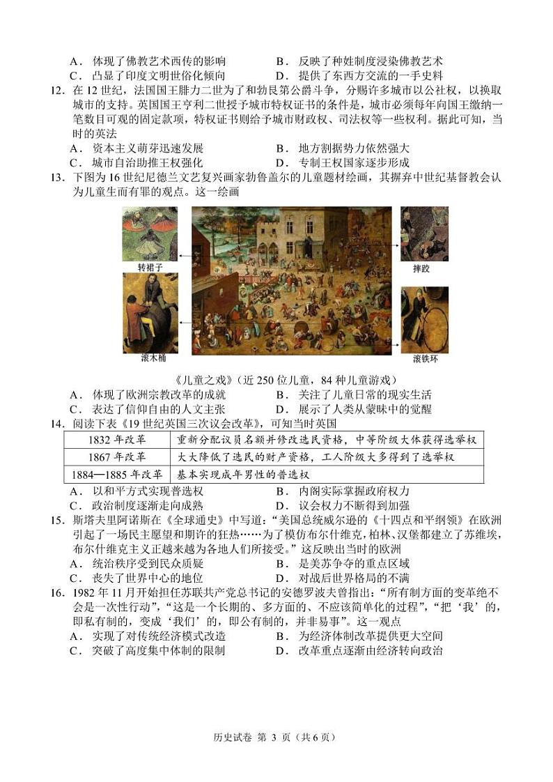 2024南宁二中高三下学期5月月考试题历史PDF版含答案第3页