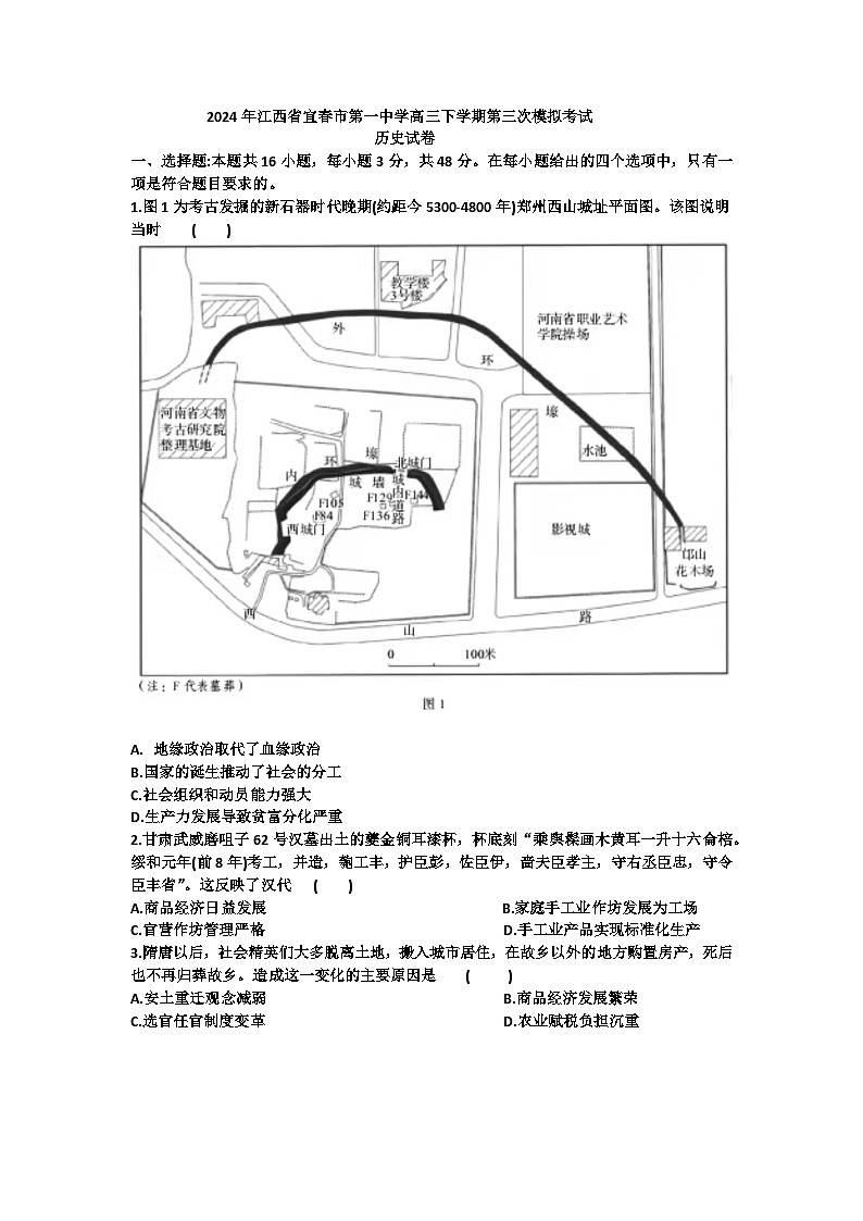 2024宜春一中高三下学期第三次模拟考试历史含解析第1页