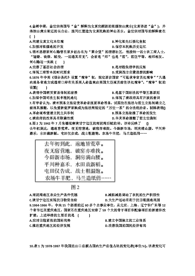 2024宜春一中高三下学期第三次模拟考试历史含解析第2页
