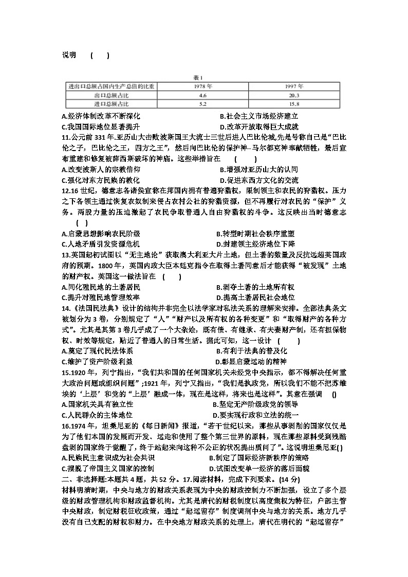 2024宜春一中高三下学期第三次模拟考试历史含解析第3页