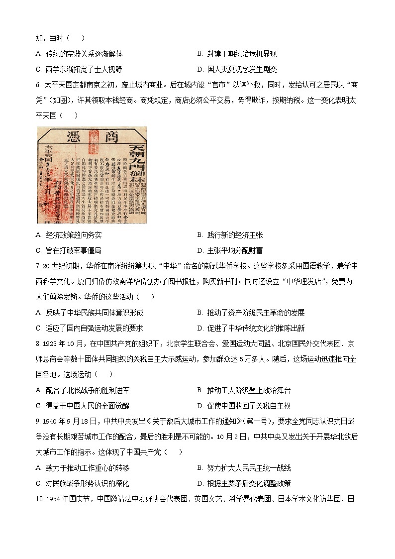 2024保定定州中学高二下学期5月半月考试题历史含解析第2页