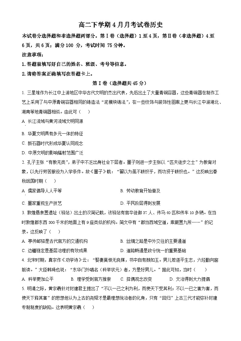 2024眉山仁寿一中北校区高二下学期4月月考试题历史含解析01