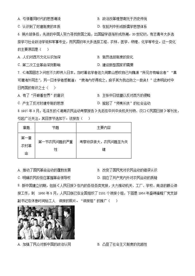 2024眉山仁寿一中北校区高二下学期4月月考试题历史含解析02