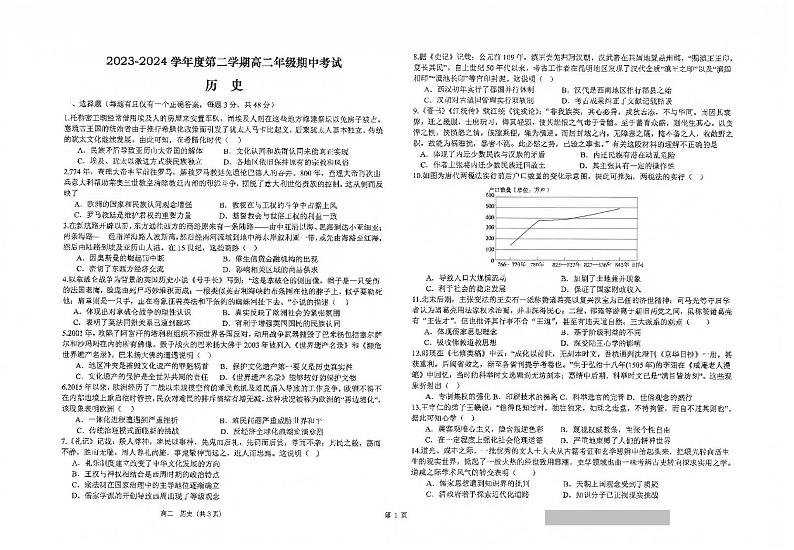 2024南通海安高级中学高二下学期期中考试历史PDF版含答案第1页