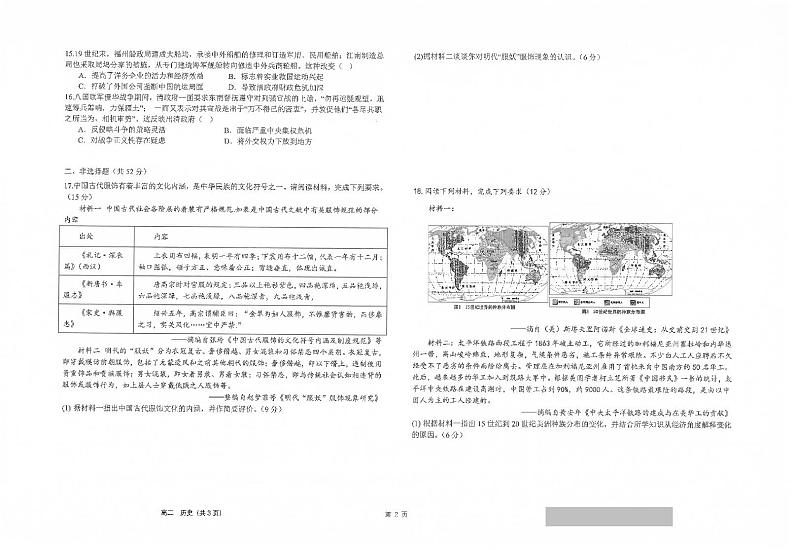 2024南通海安高级中学高二下学期期中考试历史PDF版含答案第2页