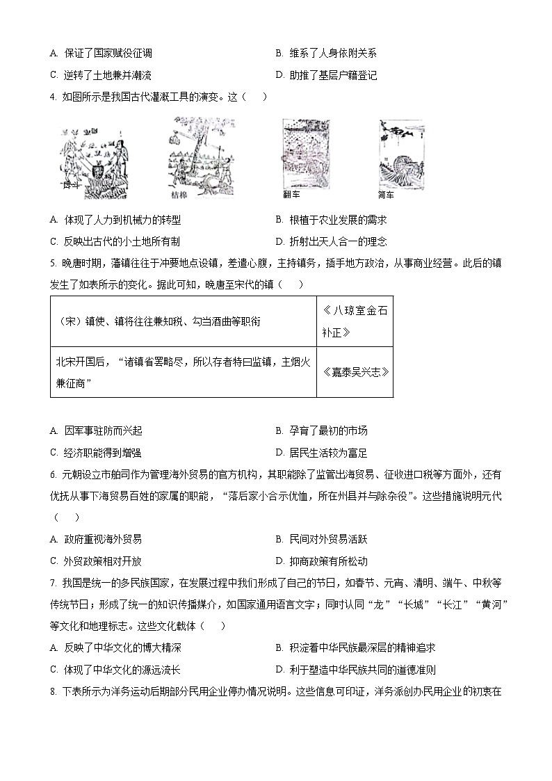 2024白银高二下学期5月期中考试历史含解析第2页