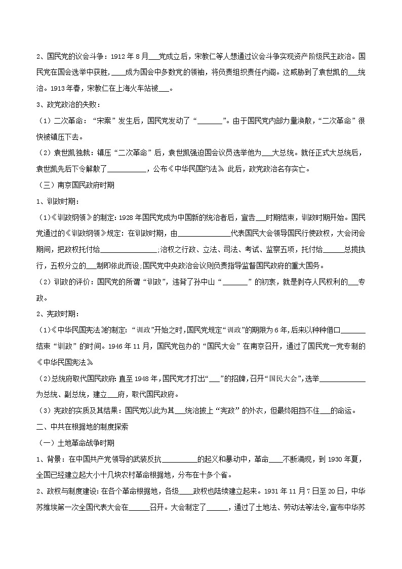 2024年高中历史第3课中国近代至当代政治制度的演变导学案部编版选择性必修1第2页