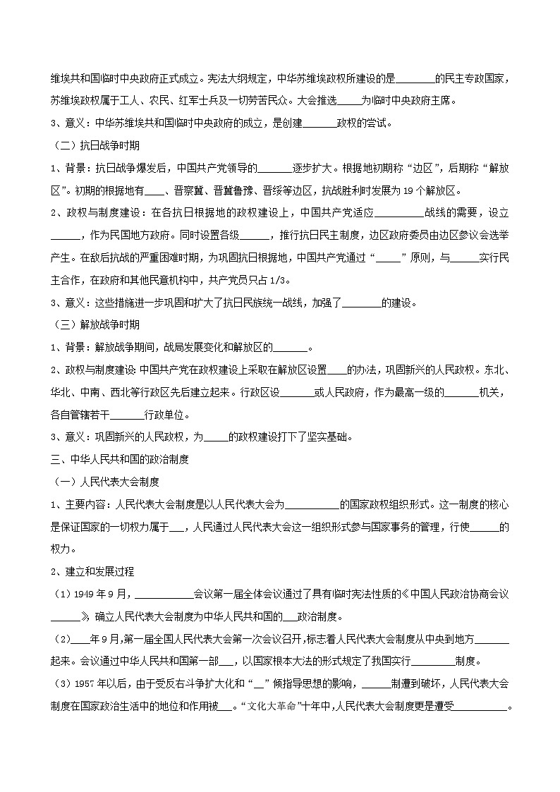 2024年高中历史第3课中国近代至当代政治制度的演变导学案部编版选择性必修1第3页