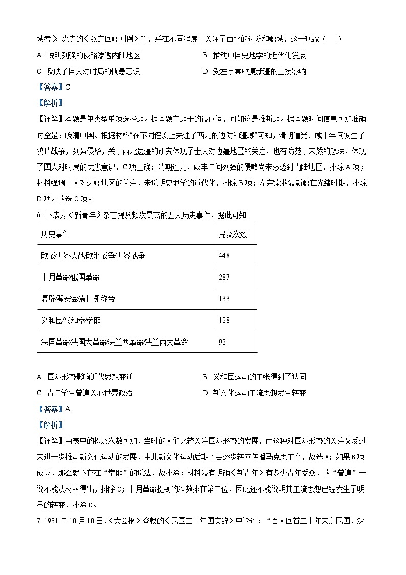 山东省2024届高三下学期高考模拟测试历史试题（原卷版+解析版）03