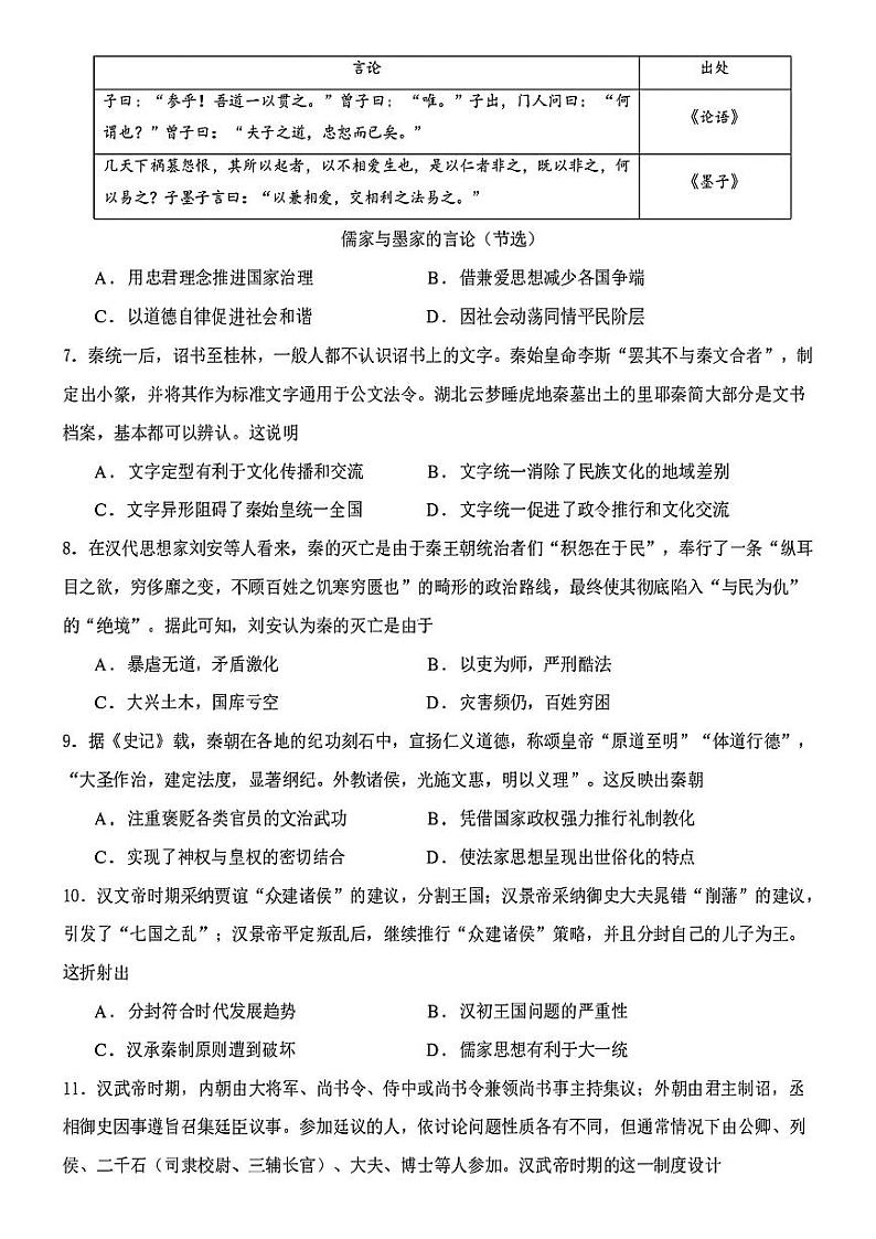 黑龙江省哈尔滨市第九中学校2023一2024学年高二下学期期中考试历史学科试卷02