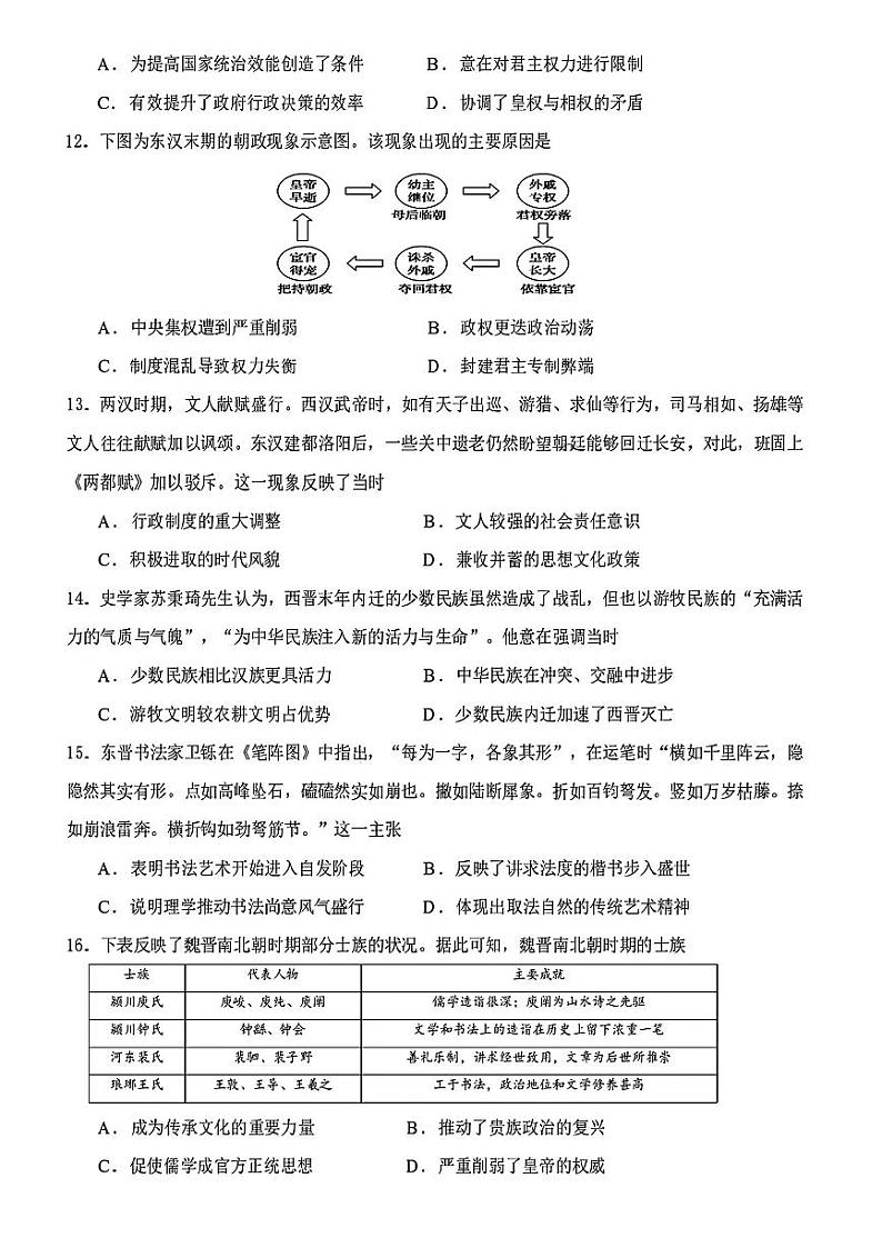 黑龙江省哈尔滨市第九中学校2023一2024学年高二下学期期中考试历史学科试卷03